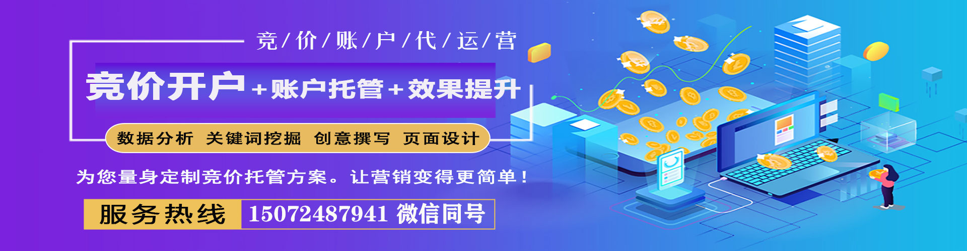 龙华百度竞价托管